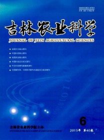 吉林农业科学